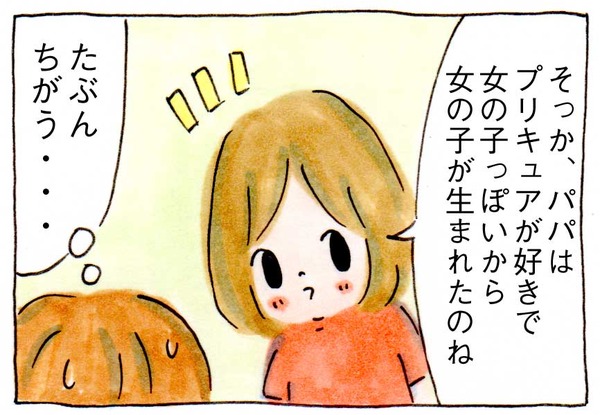 うちに男の子が生まれなかった理由