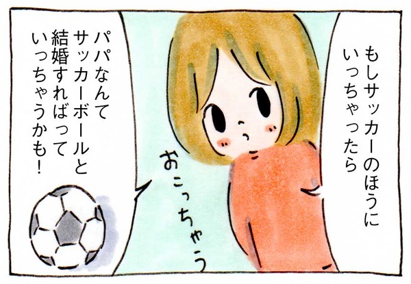 サッカー選手とは頭の中でしか結婚できない