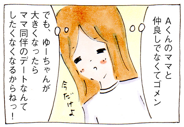 娘よママ友なしでゴメン、でもね【子育て漫画】