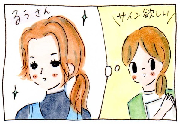 ライブドアブログ交流会④るぅさん