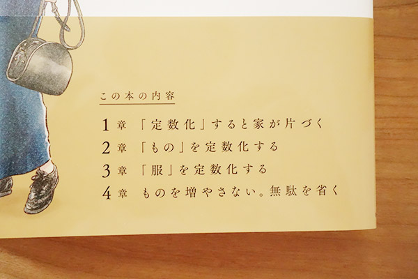 ミニマリストおふみさんの「バッグは、3つあればいい」を読みました!【本のレビュー】