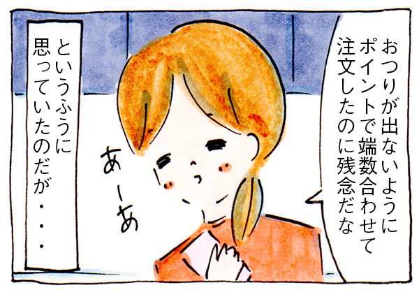 ネットスーパーの神対応におどろいた