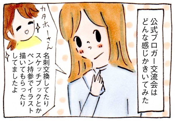 ライブドアブログ交流会の準備
