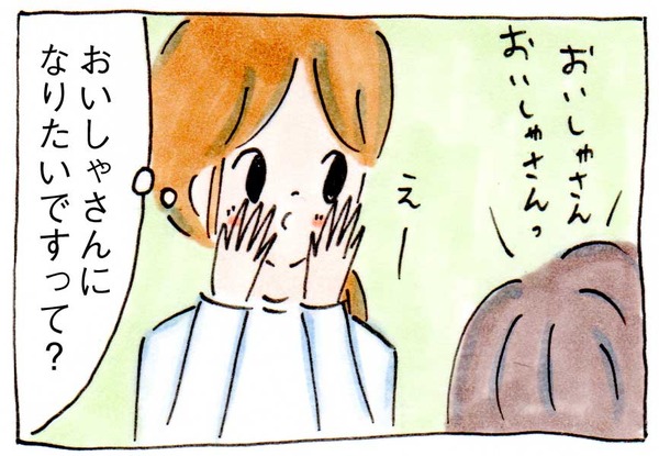 娘がドクターXになったら