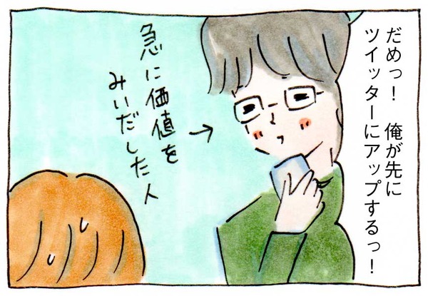 男が価値をみいだすとき