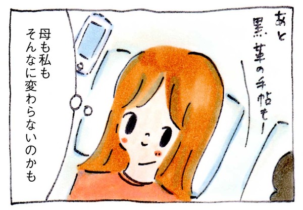 母も私もそんなに変わらないということをやっぱり認めたくない