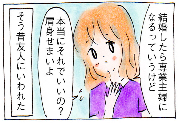 私がワンオペ沼に落ちた理由①専業主婦【子育て前の家事と夫婦の話】