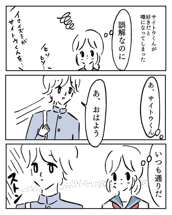 【漫画】昨日、サイトウくんの夢を見た①