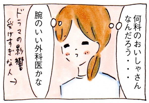 娘がドクターXになったら