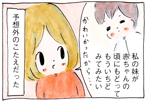 過去に戻りたい娘の意外な理由【子育て漫画】