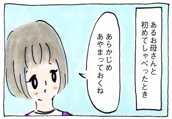 ママ友づきあいで役立ちそうな言葉