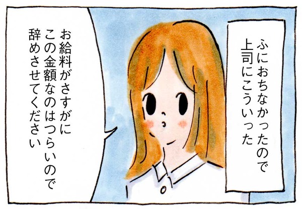 私の中のブラック企業リスト①初任給
