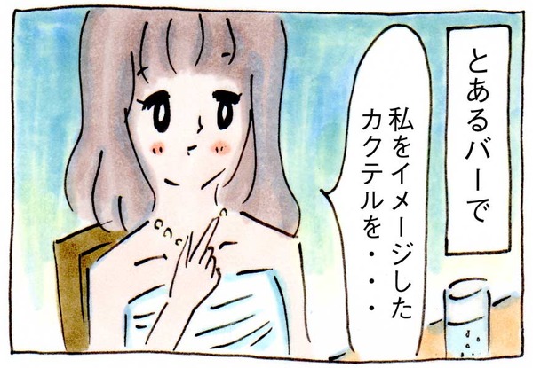 モテ女先輩のすごいテクニック②カクテルをたのんでから飲むまで