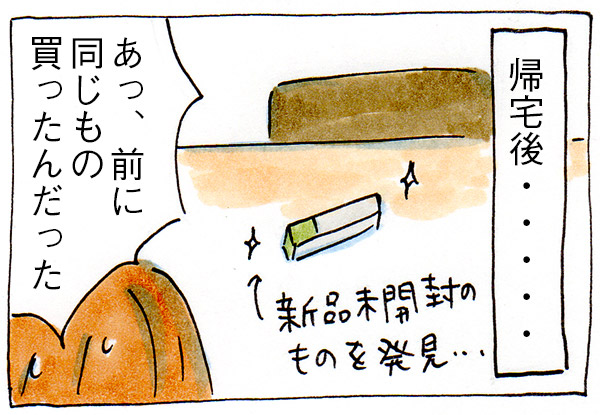 記憶力を維持するガムを買った私の記憶力【漫画】