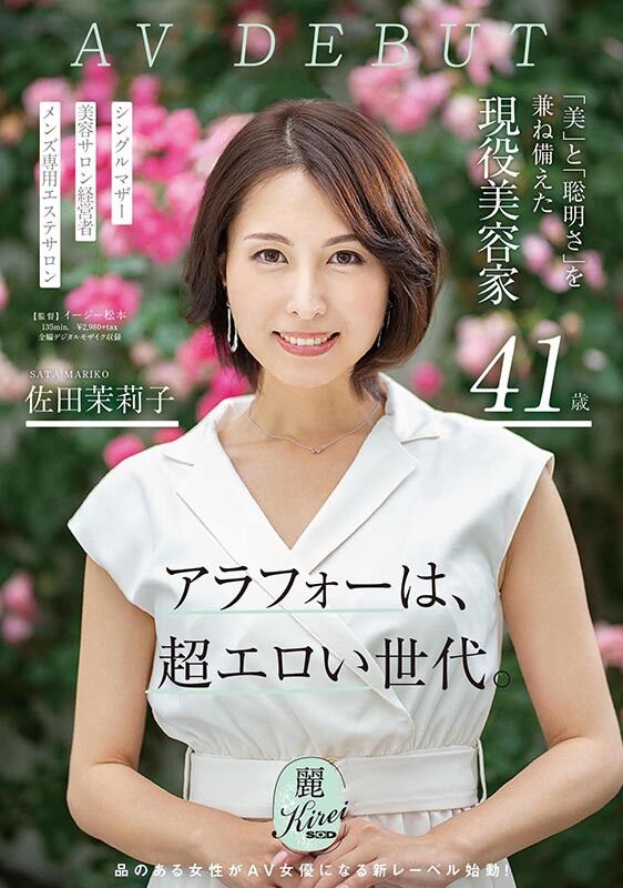 SOD史上最高の美しさを持った41歳の熟女 佐田茉莉子がAVデビュー エロエロサンタサムネイルによるアンテナブログ