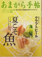 あまから手貼8月号
