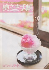 奥さま手帳>2014.08月号