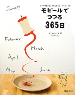 ¥â¥Ó¡¼¥ë¤Ç¤Ä¤Å¤ë365Æü