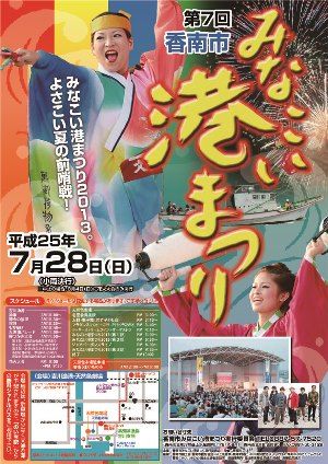 2013_minakoi
