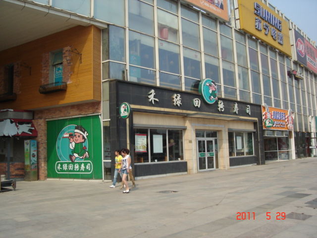 6.禾緑回転寿司