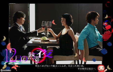 12月の熱帯夜(1)