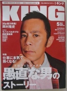 ナイナイの岡村隆史