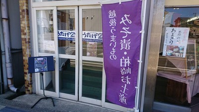 20170423うたげ堂by 小野裕一