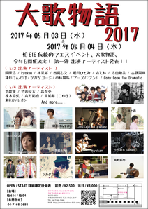 大歌物語フライヤー