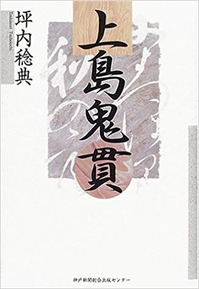 上島鬼貫