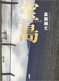 takarazima