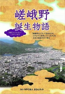 嵯峨野誕生物語縮小