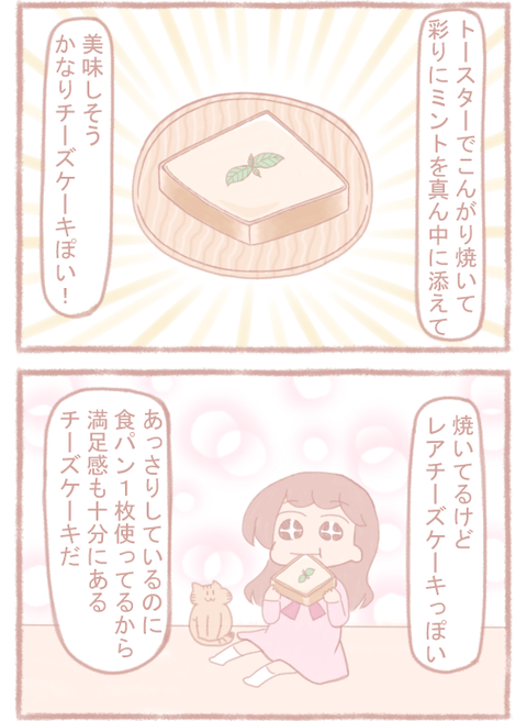 151チーズケーキ風トースト2