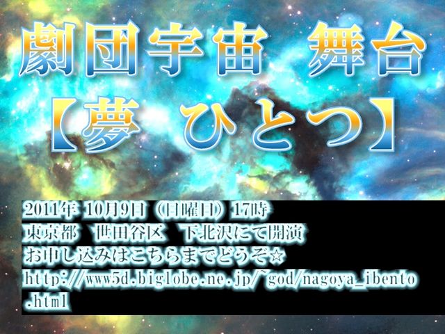 夢 ひとつ