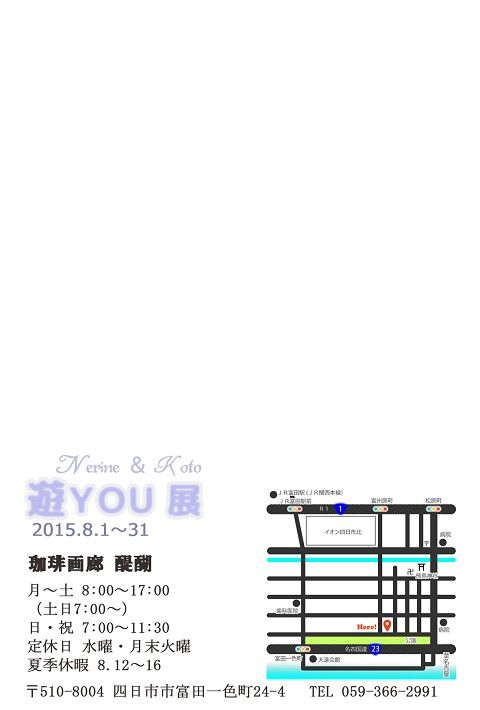 遊YOU展フライヤーはがき480