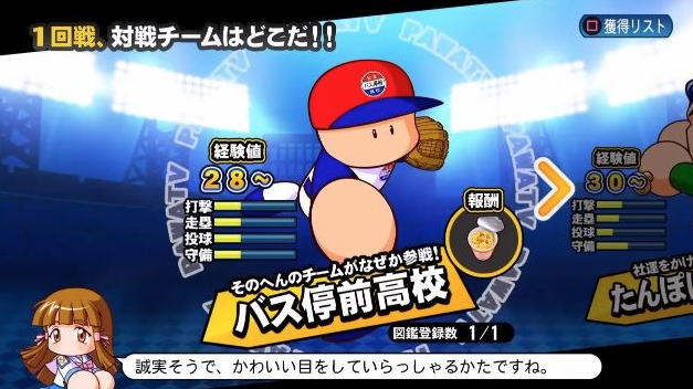 バス停前高校とかいう名前の高校