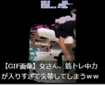 失禁女性
