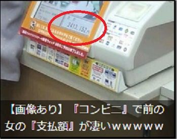 コンビニで前の女の支払額