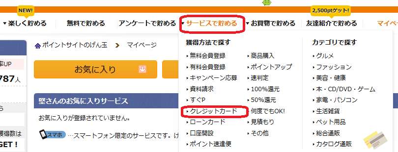 げん玉カード発行説明1