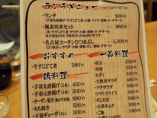 風来坊エスカ店 スガキヤ やっぱ 中野くんの ブログを 最高やな