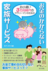 家族サービス