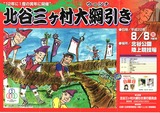 大綱引き