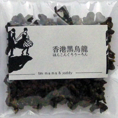 香港黒烏龍a