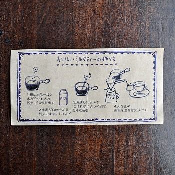 ミルクティー解説