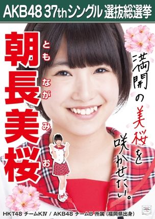 HKT_K4_13tomonaga_mio