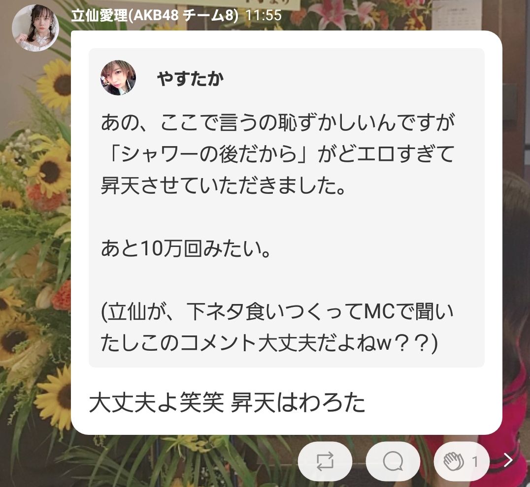 朗報 チーム８メンバーさん ド下ネタコメントにも笑いながら返信してあげる神対応 Ske48箱推し