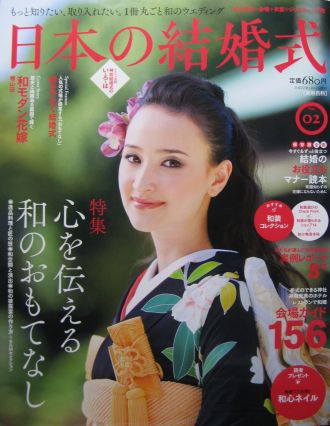 日本の結婚式