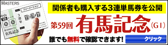 マスターズ:有馬記念334_90