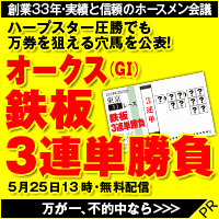 【修正】ホースメン:オークス200-200