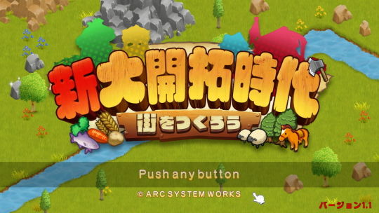 新大開拓時代 バージョン記載