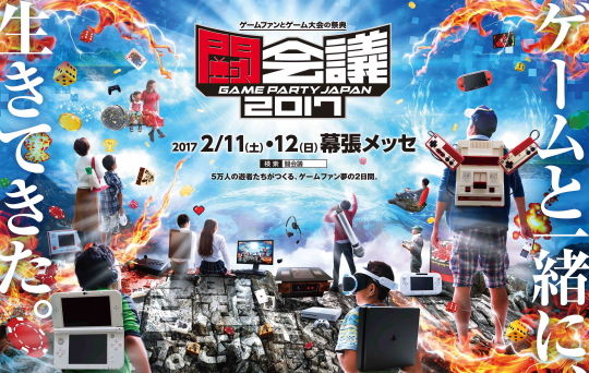 闘会議2017 メインイメージ
